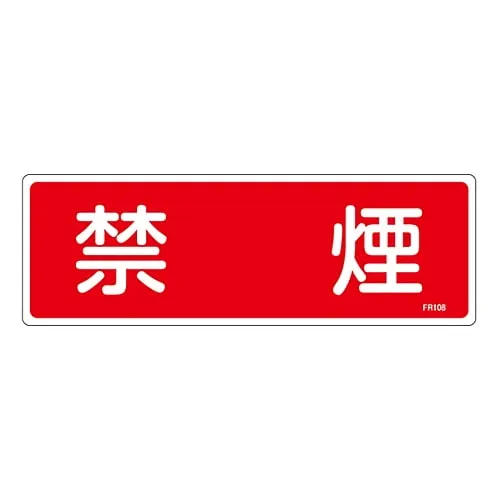 61-3396-37 Fire Extinguisher Sign NO SMOKING FR108 66108