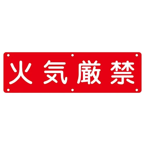 61-3393-43 Sign For Practical Use FIRE PROHIBITED Practical E 135150
