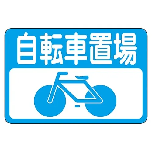 61-3391-61 Road Surface Sign For Parking Bicycles Road Surface-21 101021