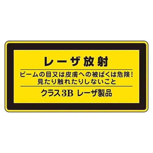 61-3381-42 Laser Sign Laser Radiation Eyes' Or Skin'S Exposure To Beam'S Radiation Is Dangerous! Do Not See Or Touch Class 3B Laser Product Laser C-3B (Small) 27313