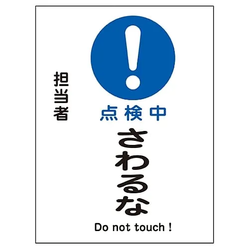 61-3387-67 Magnet Plate Under Inspection Do Not Touch MG-112 86112