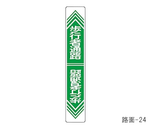61-3391-78 Road Surface Road Sign Pedestrian Road Road Surface-24 101024