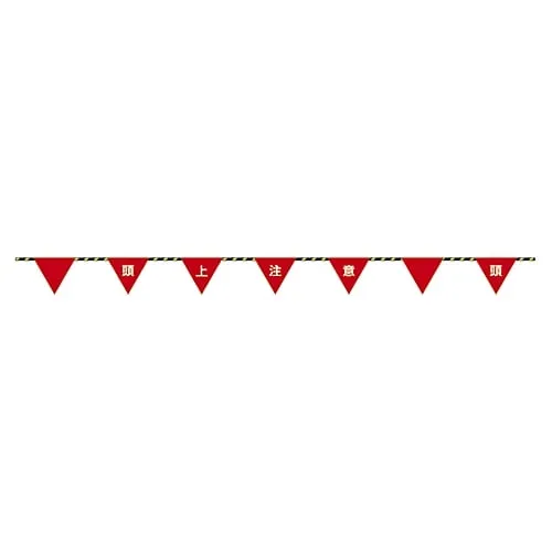 61-3428-79 Flag Sign Rope WATCH YOUR HEAD Sign Rope-3 281003