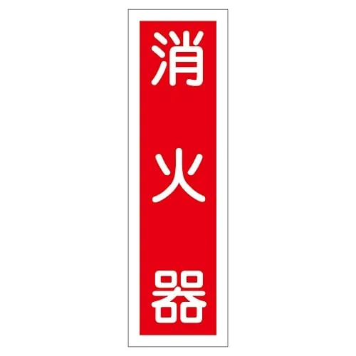61-3412-09 Sign Sticker FIRE EXTINGUISHER Sticker 100 47100