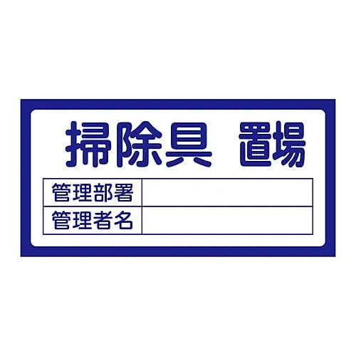 61-3384-51 Shed Sign Shed 206 Cleaning Tool Shed 48206