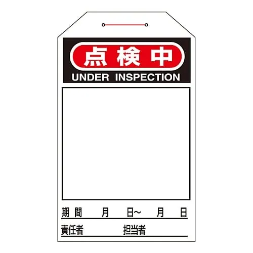 61-3402-83 One Touch Tag Under Inspection Tag-224 90224