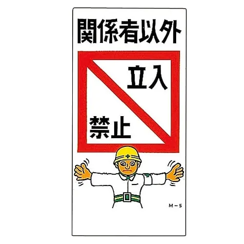 61-3391-11 Illustration M Authorized Personnel Only M- 5 98005