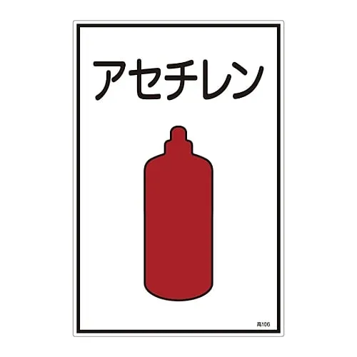 61-3383-08 Gas Name Sign Acetylene High 106 39106