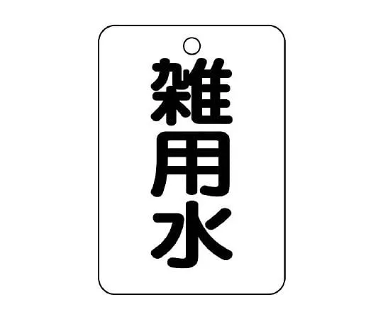 62-6131-66 Faucet Display Sticker Hot Water Caution 1 Pair (10 Pieces) 454-99