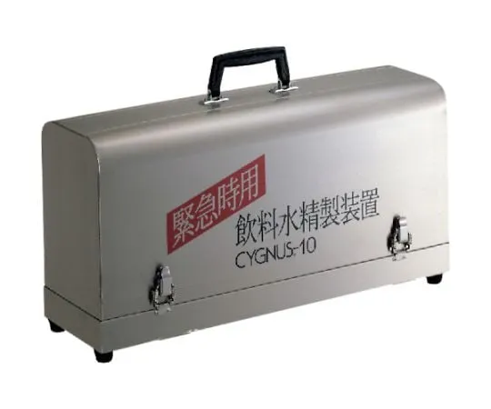 61-8754-49 Emergency Drinking Water Purification Equipment CYGNUS 10 CYGNUS-10