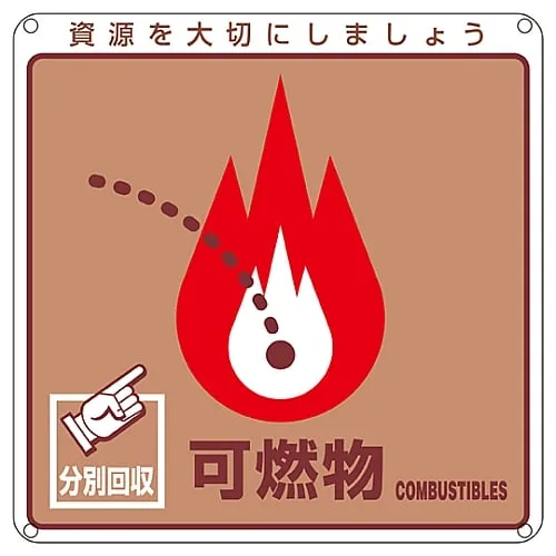 61-3386-05 Sign For General Waste Classification Combustible Garbage Classification-101 78101