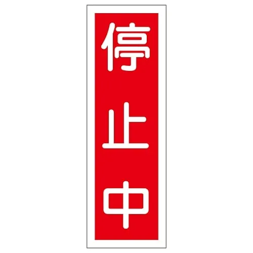 61-3389-15 Rectangular General Sign Under Suspension GR111 93111