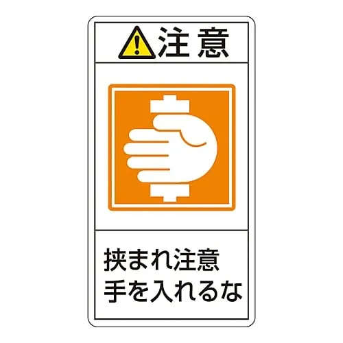 61-3410-98 PL Warning Display Label (Vertical Type) Caution Entrapment Hazard Keep Hands Away PL-238 (Large) 201238