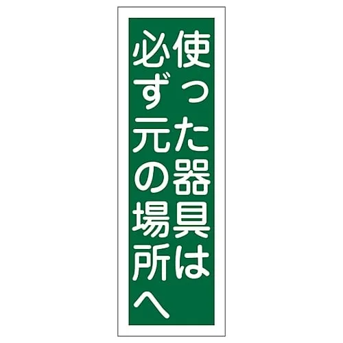 61-3388-89 Rectangular General Sign Make Sure To Put Back Used Instruments To The Original Locations GR61 93061