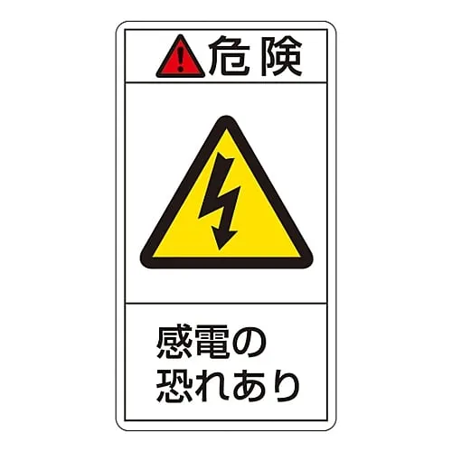 61-3410-45 PL Warning Display Label (Vertical Type) Danger Electric Shock Risk PL-205 (Large) 201205
