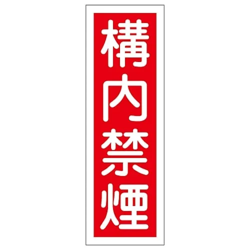 61-3388-58 Rectangular General Sign NO SMOKING GR13 93013