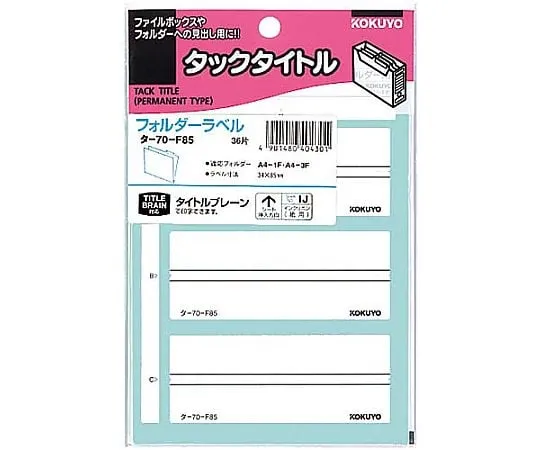 61-0611-43 Box Filing Label For Folder 3 Pieces x 12 Sheets タ-70-F85