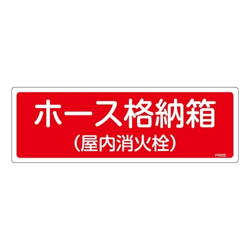 61-3396-40 Fire Extinguisher Sign Hose Storage Box (Indoor Hydrant) FR202 66202