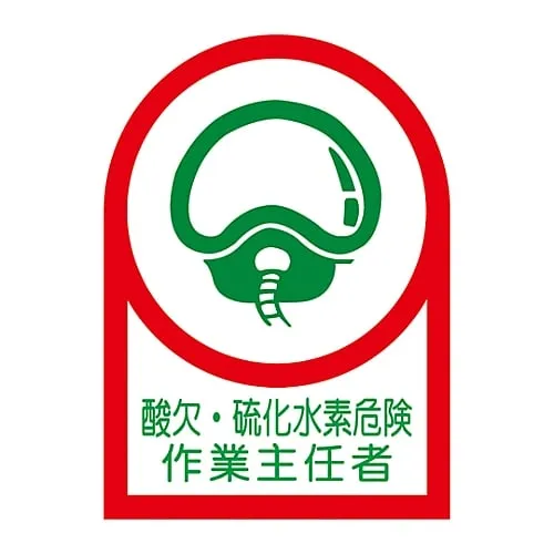 61-3422-74 Sticker For Helmet Operations Chief Of Oxygen Deficiency, Hydrogen Sulfide Dangerous Work HL-126 233126