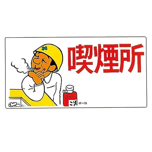61-3391-27 Illustration M Smoking Area M-34 98034
