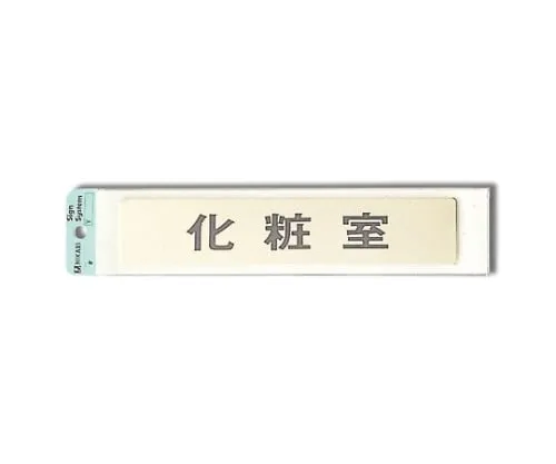 61-7411-52 Restroom 200mm x 40mm x 1mm LG244-6