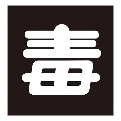 61-3382-89 Vehicle Warning Sign (Sticker Type) Toxic Sticker P-6 44006