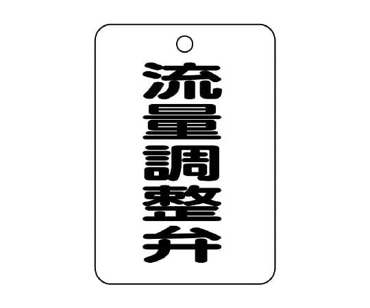62-6097-44 Valve Name Indicator Plate (Long Angle Type) Flow Adjustment Valve 454-83