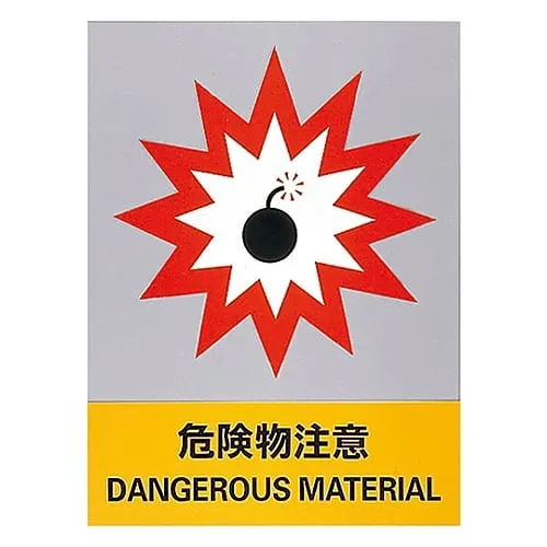61-3382-21 Safety Mark Hazardous Material JH-18S 29118