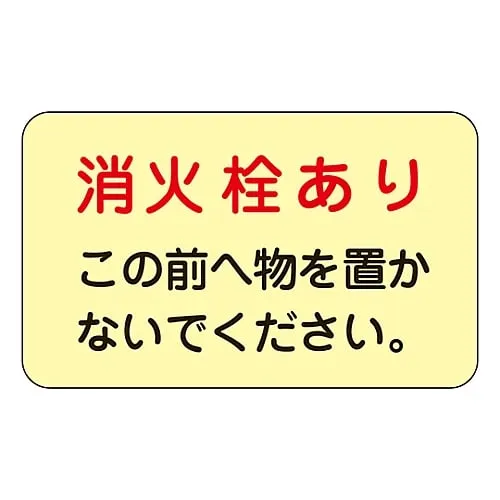61-3397-27 Marking Sticker For Storing Place Of Hydrant, Fire Extinguisher Hydrant Here Do Not Put Things Here. Phosphorescent F 69006