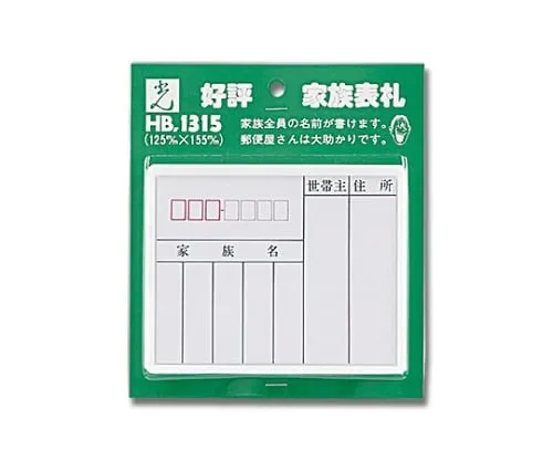 61-7411-29 Family Name Plate HB1315