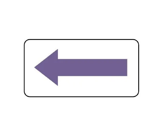 62-6121-69 JIS Piping Identification Direction Display Sticker Direction Display/Gray Purple (Large) 1 Set (10 Sheets) AS-22-5L