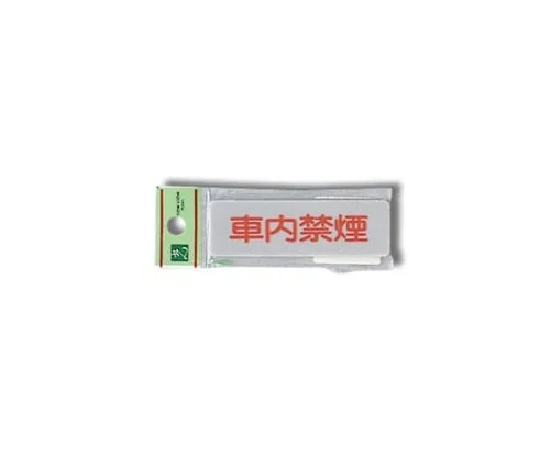 61-7414-70 No Smoking in The Car 80mm x 25mm x 2mm EL81-11