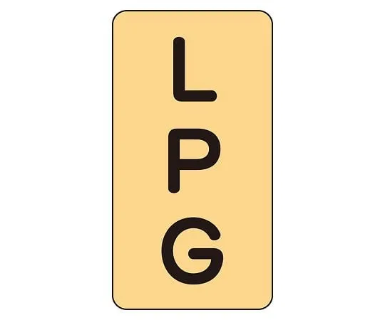 62-6161-62 JIS Piping Identification Sticker AST Type LPG (Medium) 1 Set (10 Pieces) AST-4-21L