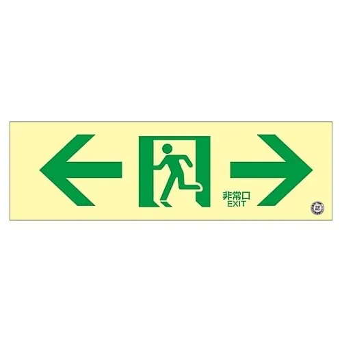 61-3397-33 Medium Luminance Phosphorescent Type Passage Direction Sign Phosphorescent FA-703 68703