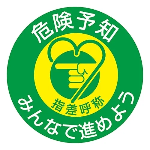 61-3421-56 Pointing and Calling Sticker Accident Prediction Let'S Do With Everyone Pointing G 204007