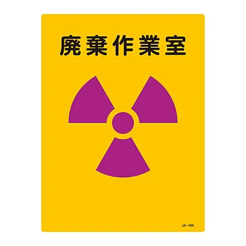 61-3381-66 JIS Radioactivity Sign Disposal Work Room JA-505 392505
