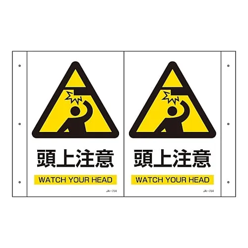 61-3395-03 B***able Sign WATCH YOUR HEAD JA-704 392704