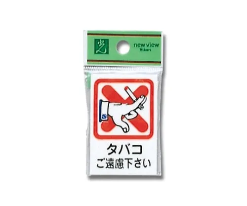 61-7410-90 Refrain From Smoking CM37-2
