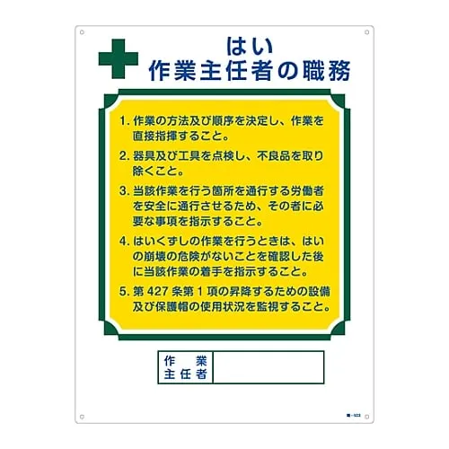 61-3385-46 Sign For Duties Of Operation Chief Yes Duties Of Operations Chief Job-503 49503