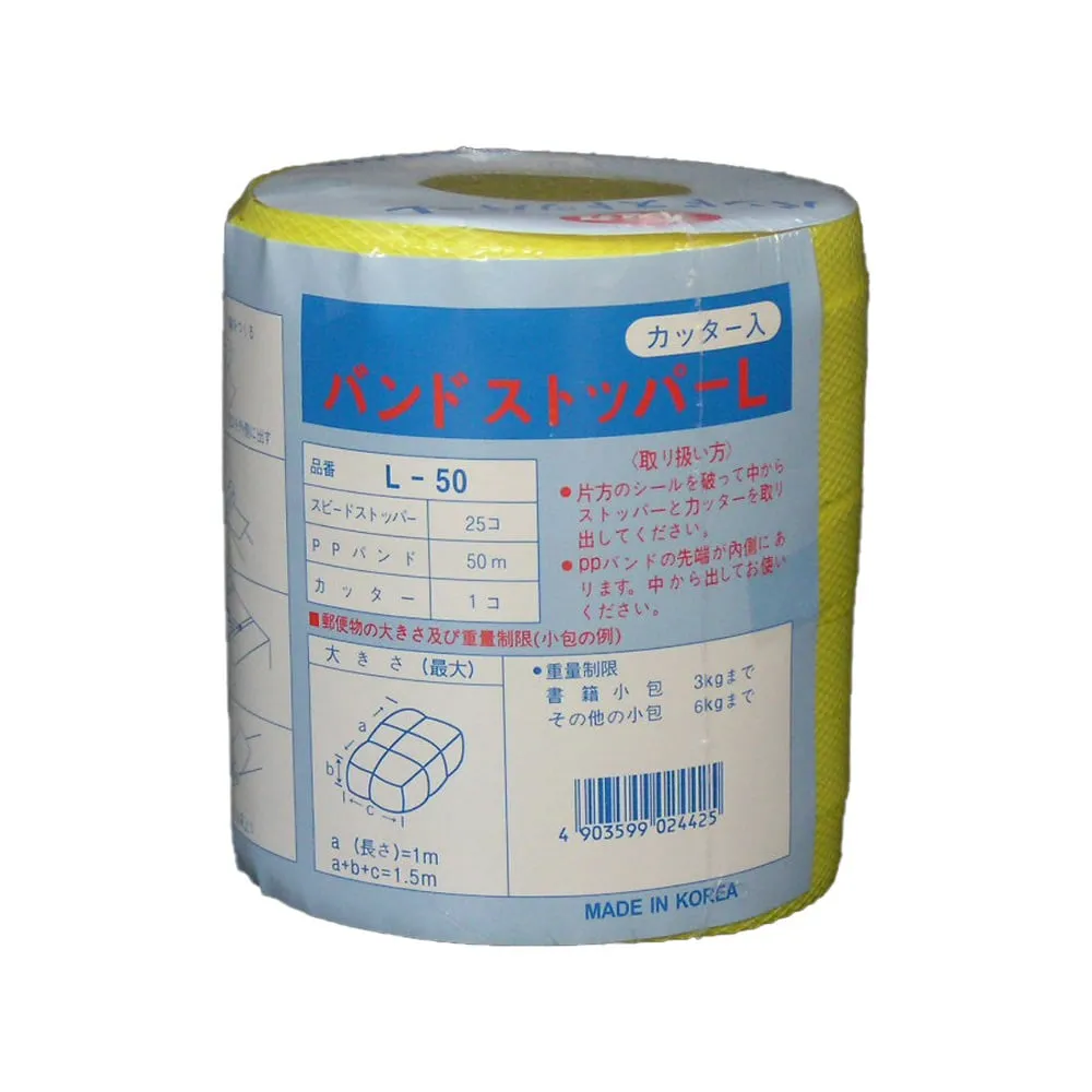 2-9726-01 PP Band & Band Stopper Set 15.5mm x 50m x 0.5mm L-50