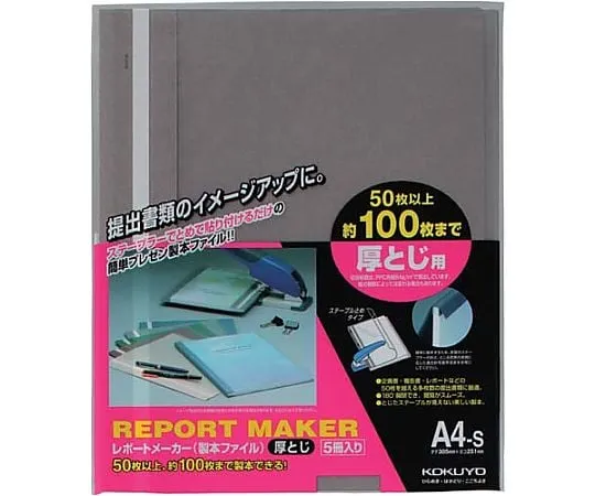 61-0564-66 Report Maker (Binding For Large Thickness, Binding File) A4 Vertical Dark Gray Containing 5 Volumes セホ-60DM