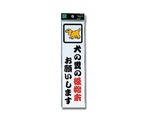 61-7416-44 Clean Up Dog’S Shit CM246-11