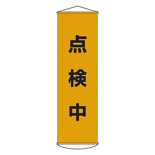 61-3426-87 Banner Under Inspection Curtain 41 124041