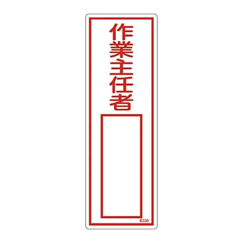 61-3385-25 Name Sign (Resin Type) Operation Chief Name 536 46536