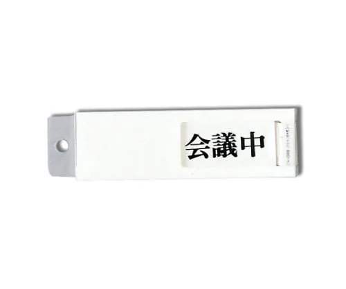 61-7416-13 In A Meeting - Empty 130mm x 40mm x 7mm UP40-2