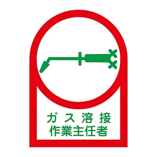 61-3422-39 Sticker For Helmet Operations Chief Of Gas Welding HL-61 233061