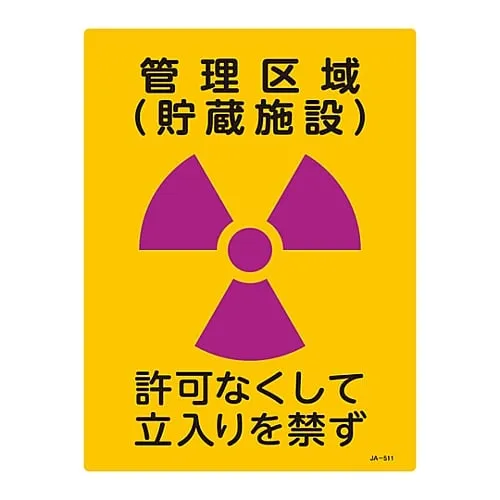 61-3381-72 JIS Radioactivity Sign Controlled Area (Storage Facility) No Entry Without Permission JA-511 392511
