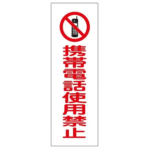 61-3389-81 Rectangular General Sign Do Not Use Cell Phone GR198 93198