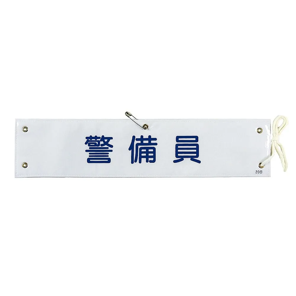 61-3424-62 Armband Guard Armband-20B 139220