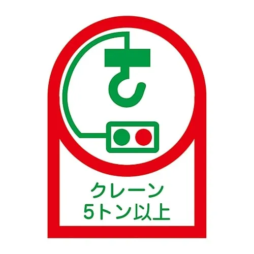 61-3422-60 Sticker For Helmet Crane 5 Tons Or More HL-108 233108